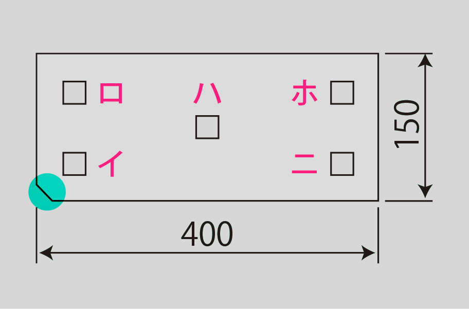 緑丸切り欠きを基準点