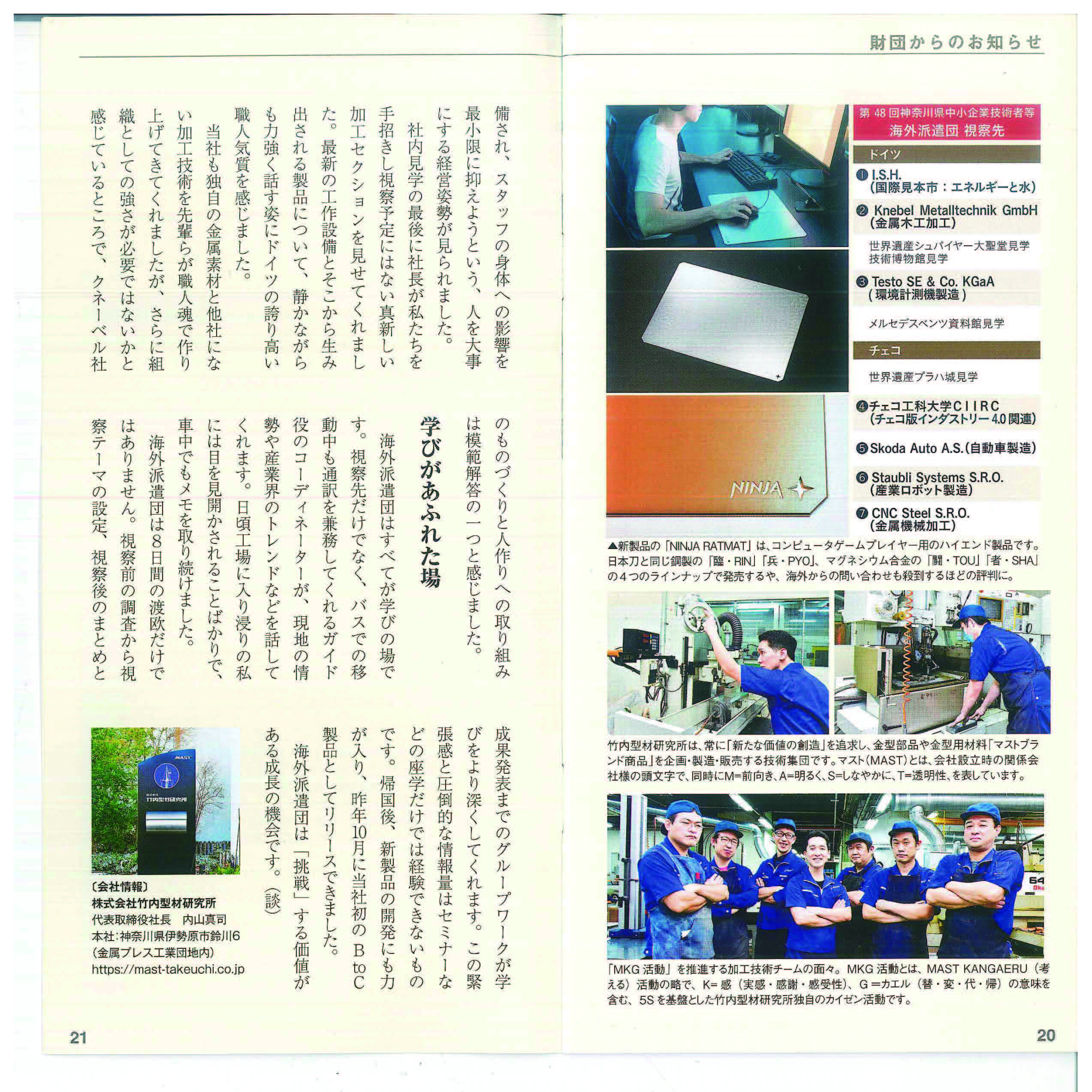 情報季刊誌 マイウェイ No 113 弊社社員インタビュー記事が掲載されました 竹内型材研究所