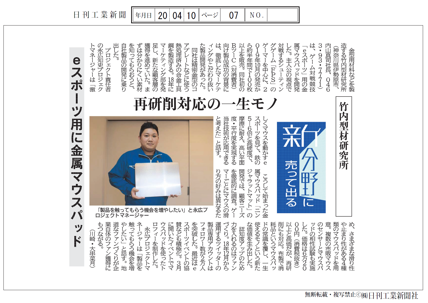 日刊工業新聞 4月10日発行 弊社 プロジェクトが掲載されました 竹内型材研究所